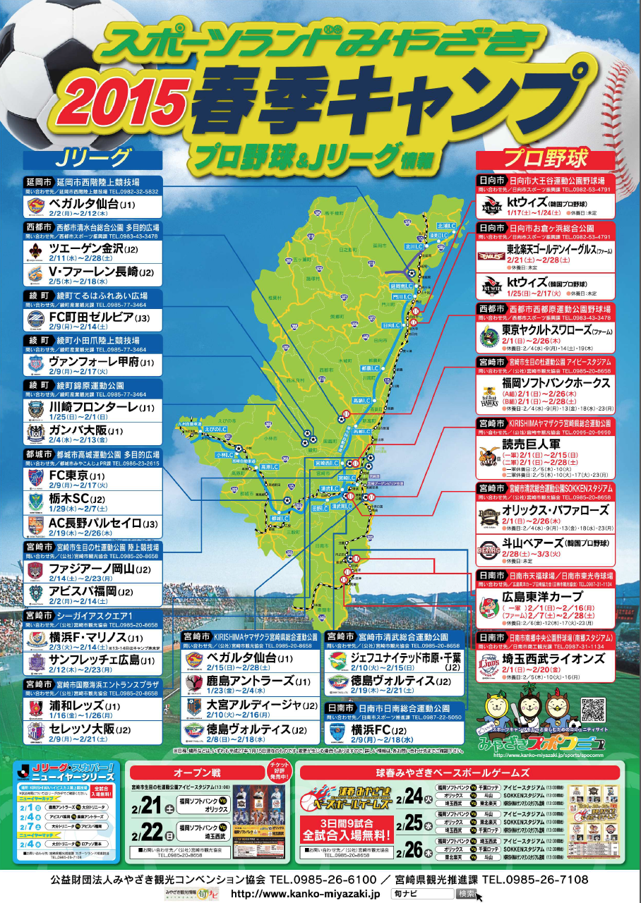 宮崎県えびの市観光協会ブログ 宮崎キャンプ見学のお得情報